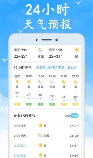 吉利天气 截图2