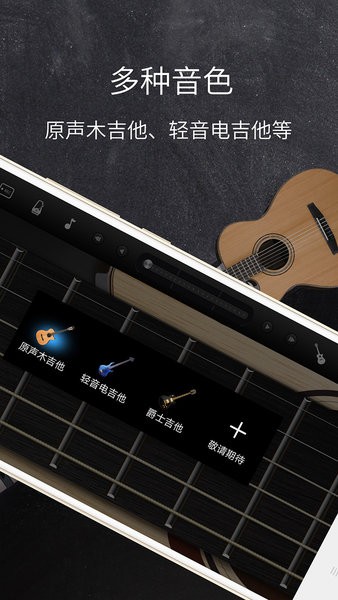 和弦吉他app 截图1