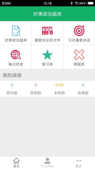 时事政zhi题库app 截图3