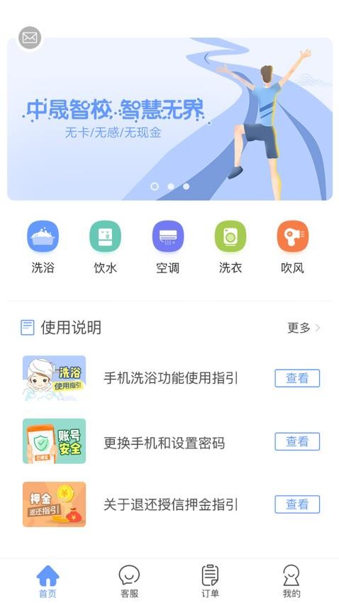 中晟智校APP 截图4