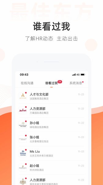 最佳东方酒店人才招聘网软件 截图1