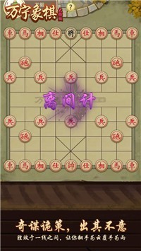 万宁象棋连招版