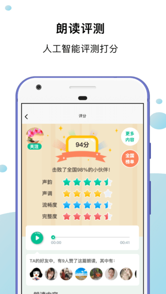 小马朗读app