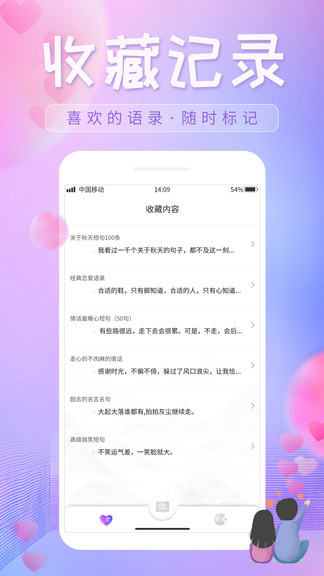  恋爱话语免费版 截图2