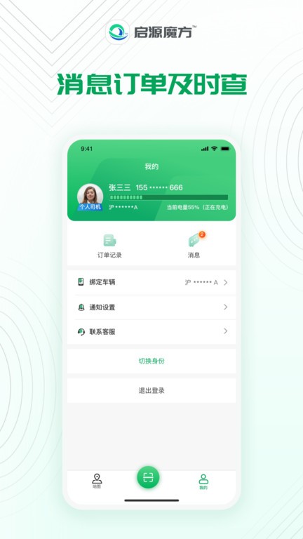 启源魔方换电app 截图4