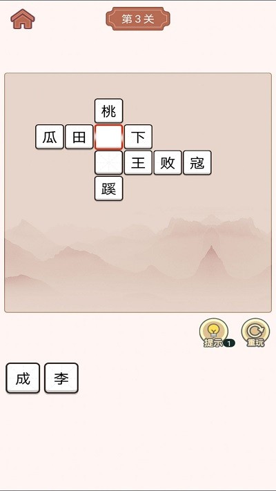 宝宝学成语app 截图1