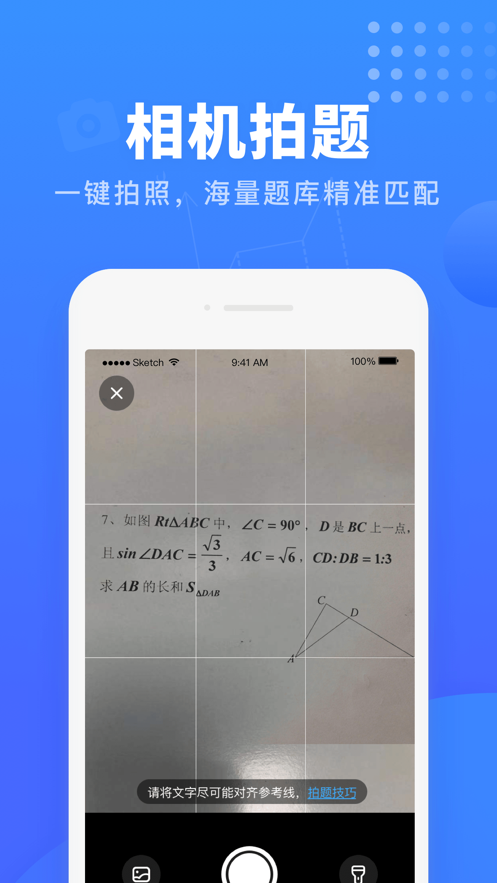 掌门搜题app 截图2