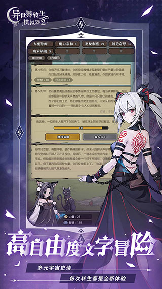 异世界转生模拟器2免广告 截图4