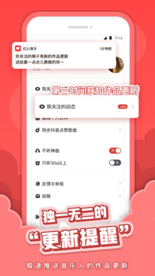 红心音乐最新版 截图4