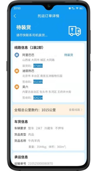 环海冷链生鲜配送app