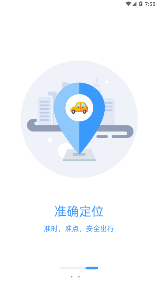 广运出行app 截图4