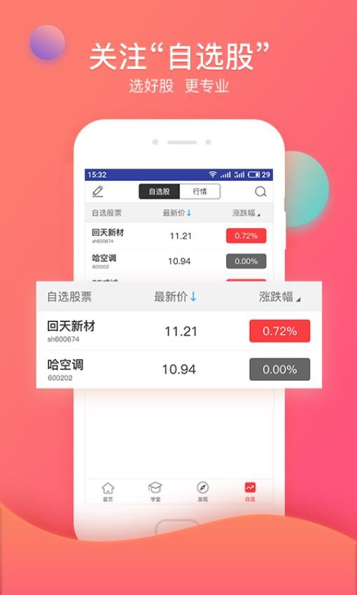 众赢财富通 截图1