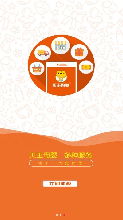 贝王小店 截图1