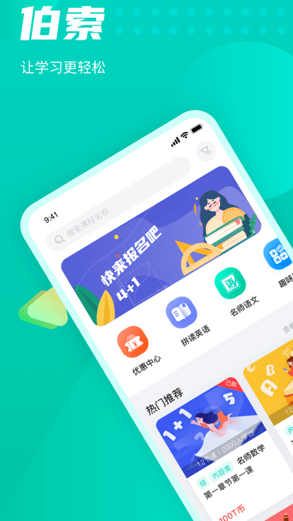 伯索云学堂教师端 截图1