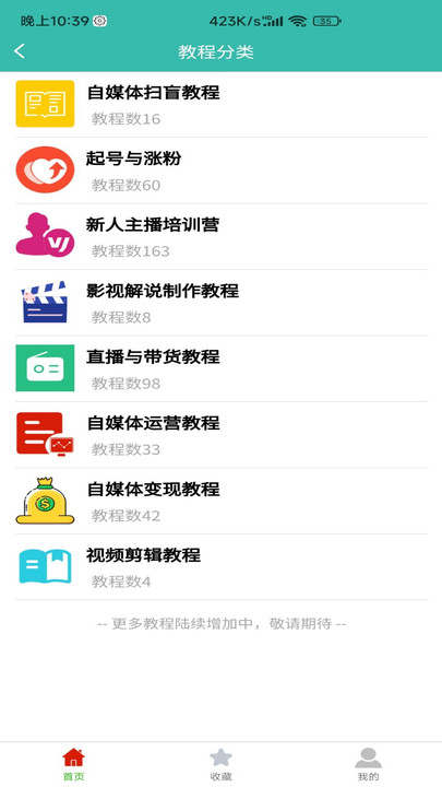 自媒体教程app 截图2