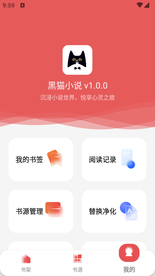 新黑猫小说 截图2