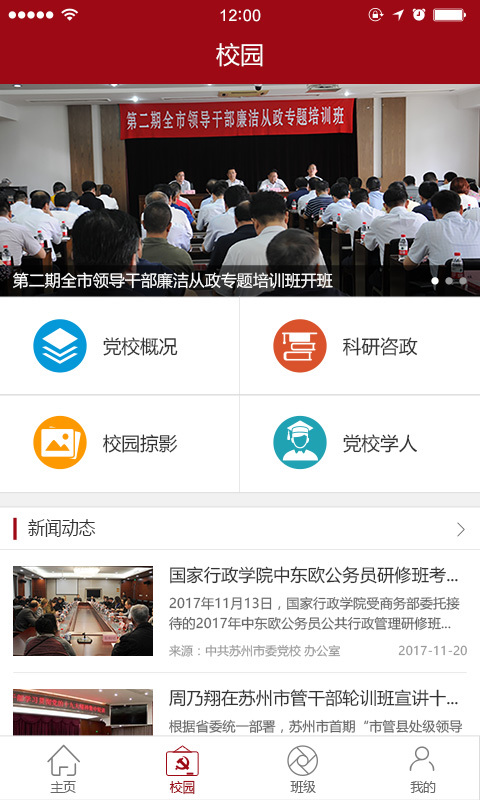 苏州市委党校app 2.1.17 截图4