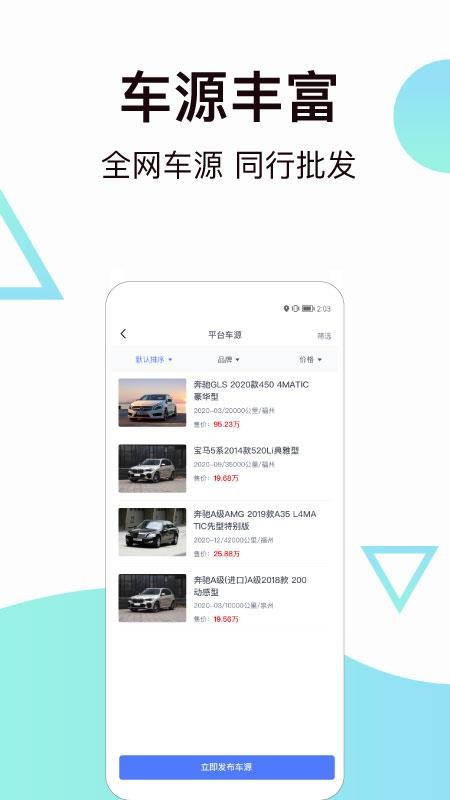 一车二手车 截图2