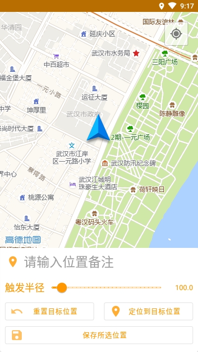 位置闹钟 截图3