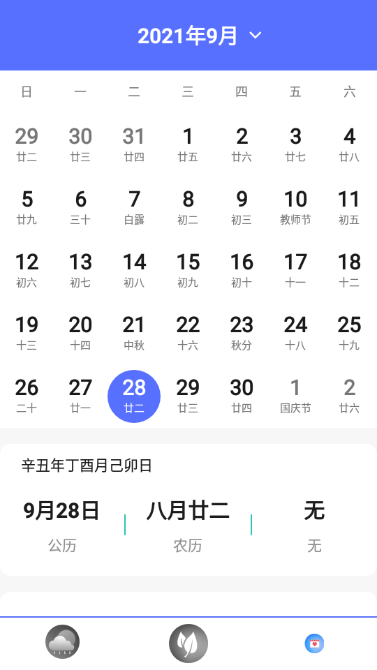 实时天气王app