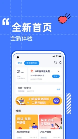 觉晓教育app(觉晓法考) 截图1