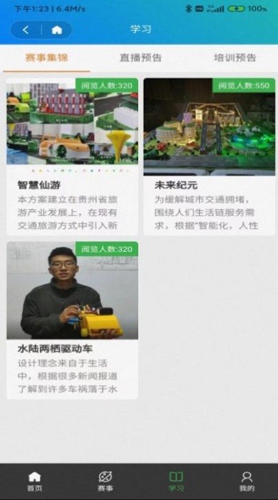 省科普作协app 截图1