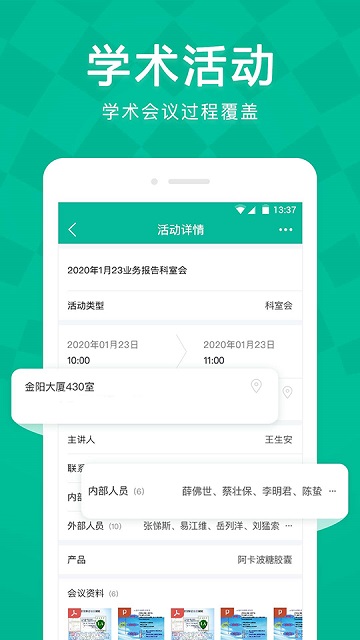 linker拜访app 截图2