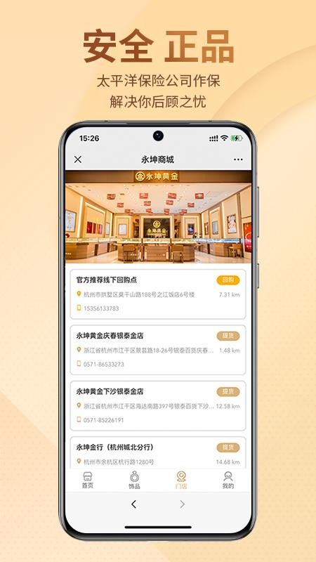 永坤商城app 截图4