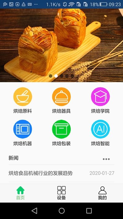 烘焙之光app 1.20.344 截图3