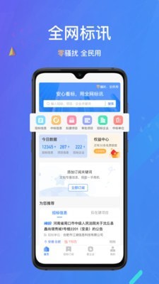 全网标讯 截图1