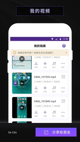 天天录屏app 截图2