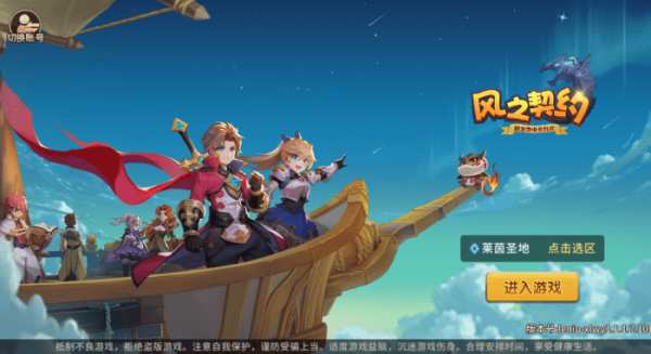 风之契约 截图1
