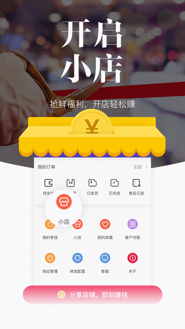 唯代购v5.0.1 截图2