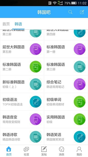 韩国吧软件 v1.0.12 截图2