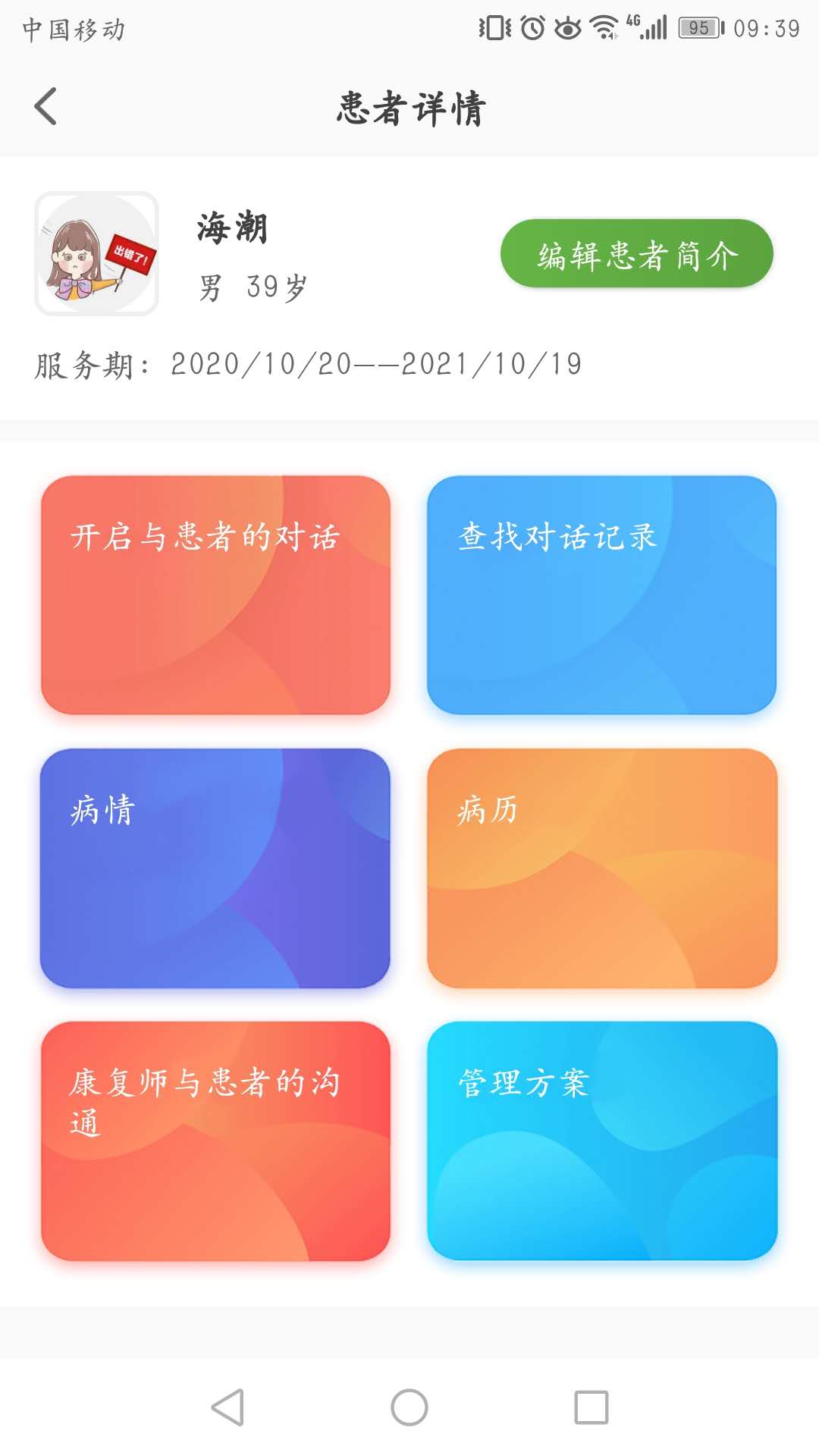 凯德尼医生端app 截图2