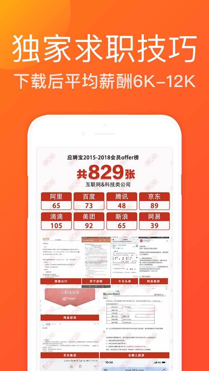 应聘宝APP 截图1