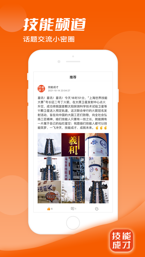 技能成才app 1.6.1 截图3