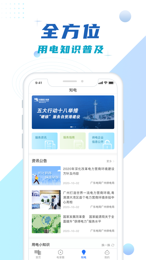 南网在线app 截图4