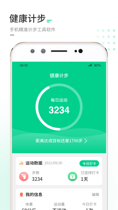 走路我特牛 截图1