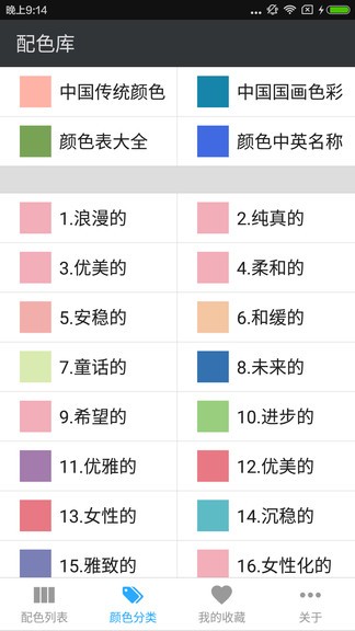 配色库软件 截图3