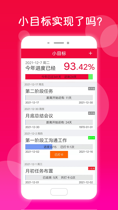 真好日历软件 截图2