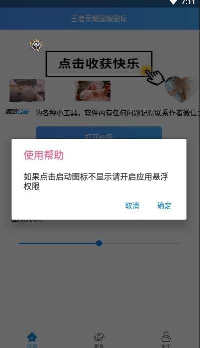 王者悬浮国标生成器 截图2