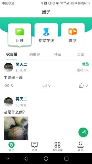 山东寿光蔬菜交易软件 截图1