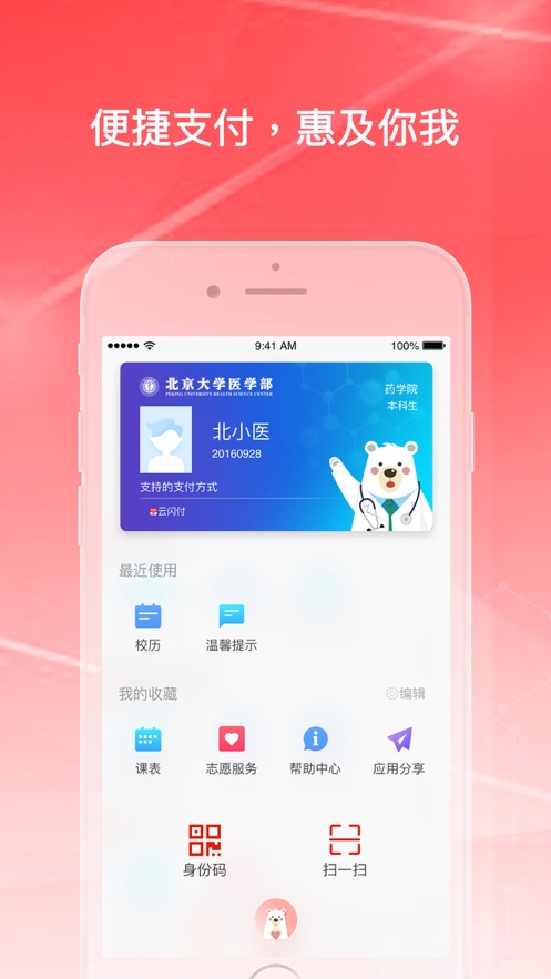 医信随行app软件 截图3