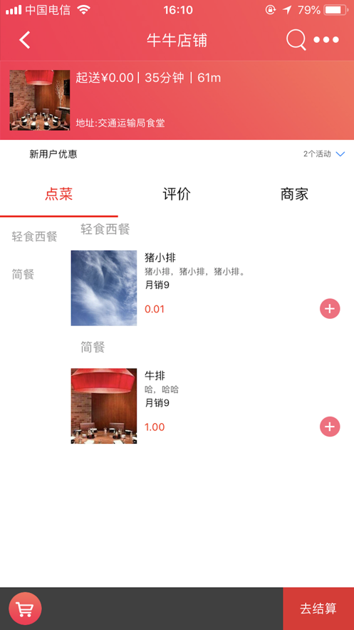 吃乐么app 截图4