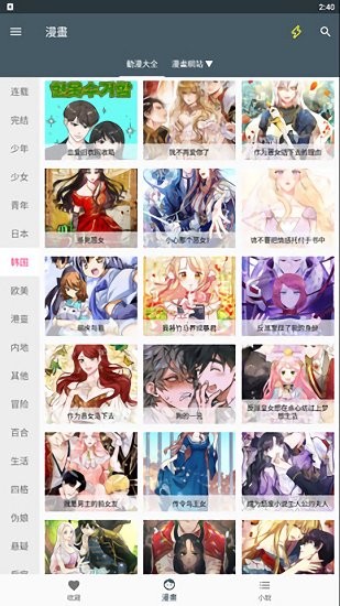 漫画迷app最新版 截图1