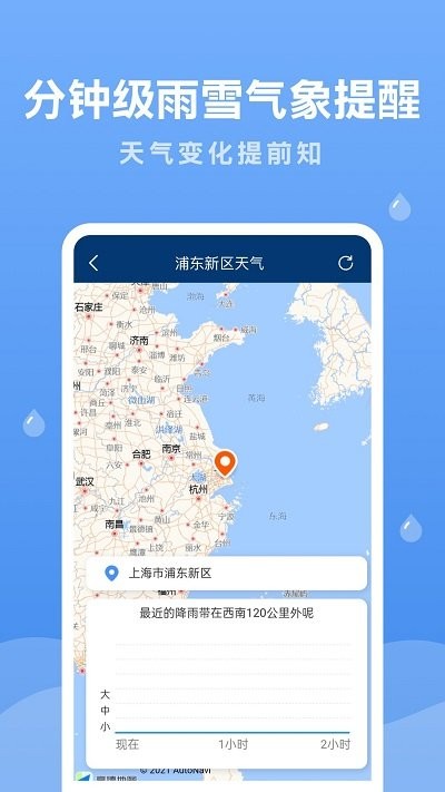 润雨天气预报 截图2