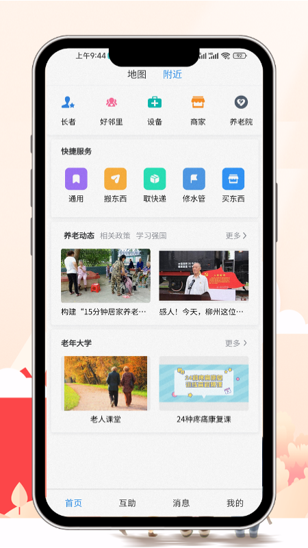 老有所依app