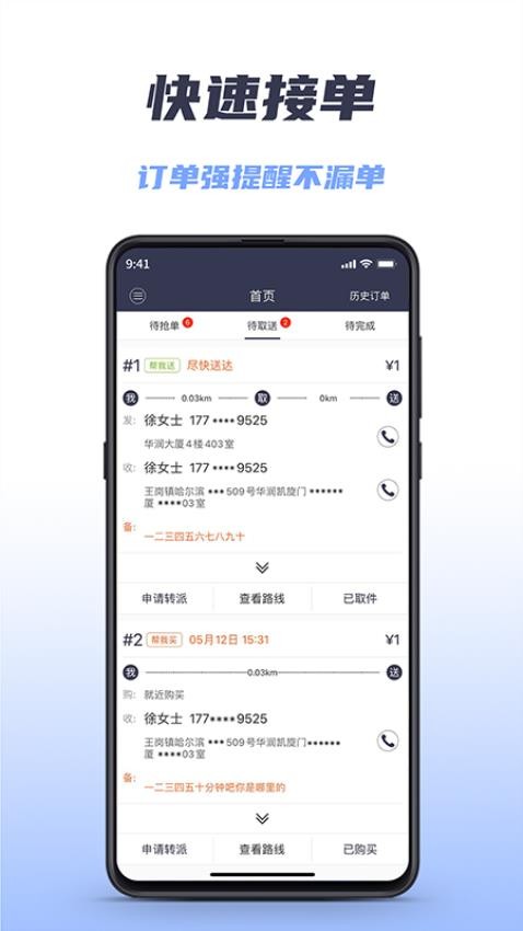 微刷快点配送版app 截图4