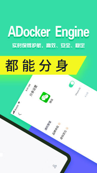 分身有术pro 截图3